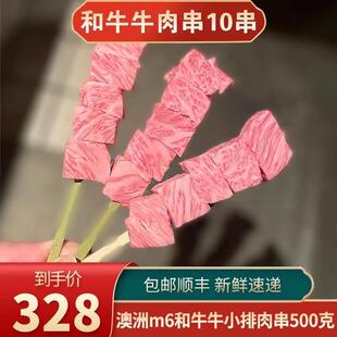 秒发10串m6澳洲和牛牛小排牛肉串烤肉串清真和牛雪花霜降烧烤