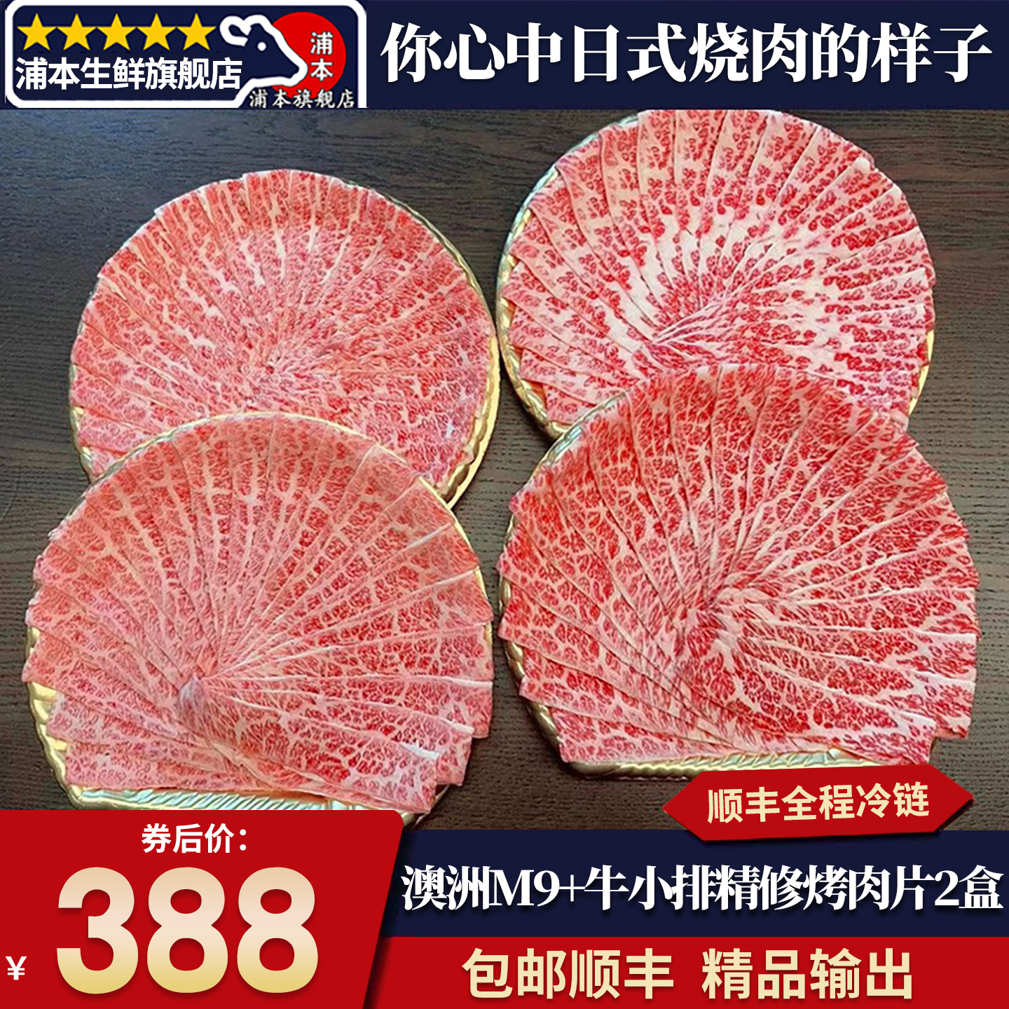 澳洲和牛M9+雪花小排烤肉