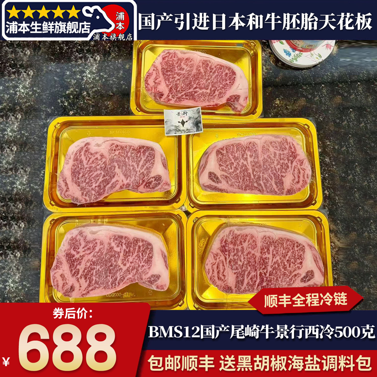 包邮国产A5纯血尾崎景行和牛bms12西冷牛排500克雪花谷原切牛肉