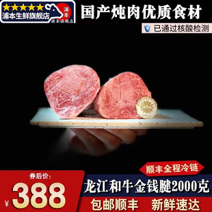 包邮4斤龙江和牛金钱腱子清真国产黑毛和牛谷饲800天酱炖煮牛肉