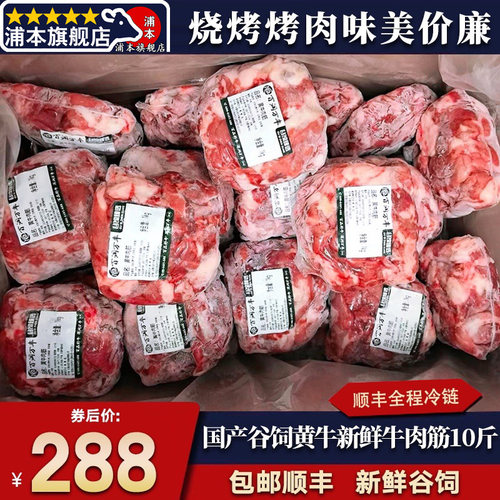 包邮国产10斤黄牛谷饲肉筋