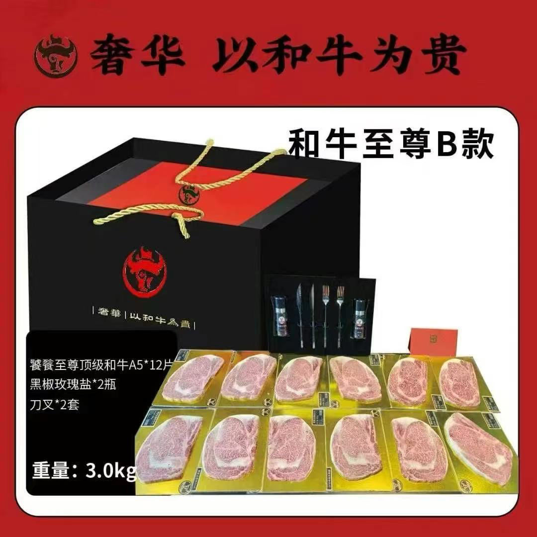 包邮6斤澳洲BMS12和牛豪华大礼盒非神户牛肉日本A5霜降雪花宫崎牛