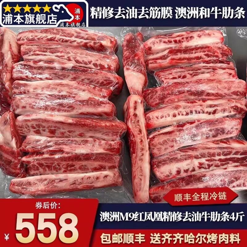 包邮4斤澳洲红凤凰m9牛肋条谷饲600天无骨原切和牛雪花奶香牛肉