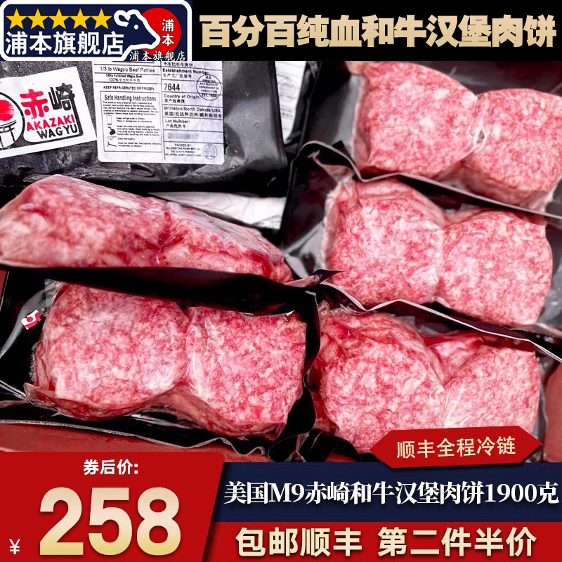 秒发包邮4斤美国赤崎m9汉堡肉饼纯血和牛牛肉饼奶香清真谷饲早餐