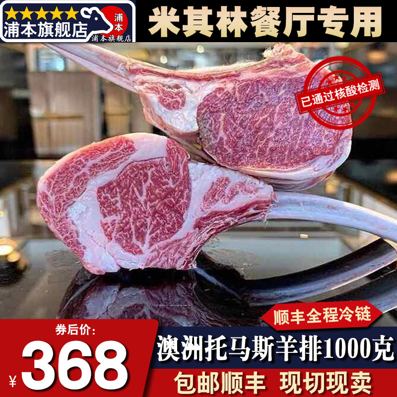 现货2斤澳洲托马斯新鲜七骨法式羊排1000g清真 烧烤切片