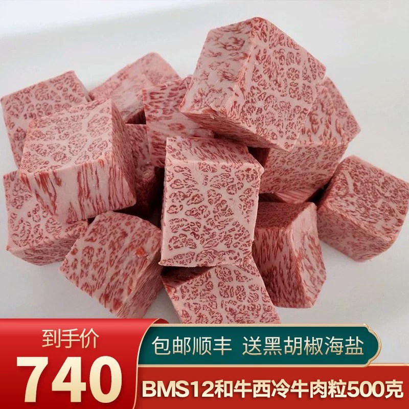1斤BMS12和牛雪花西冷金砖牛肉粒
