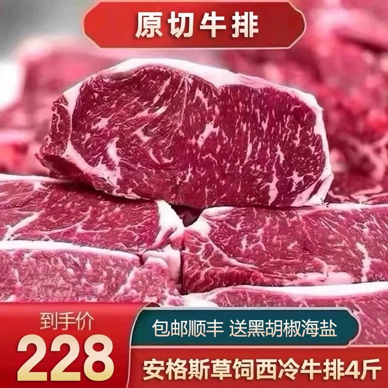 包邮4斤澳洲安格斯草饲西冷牛排原切谷饲安格斯新鲜牛肉清真套餐