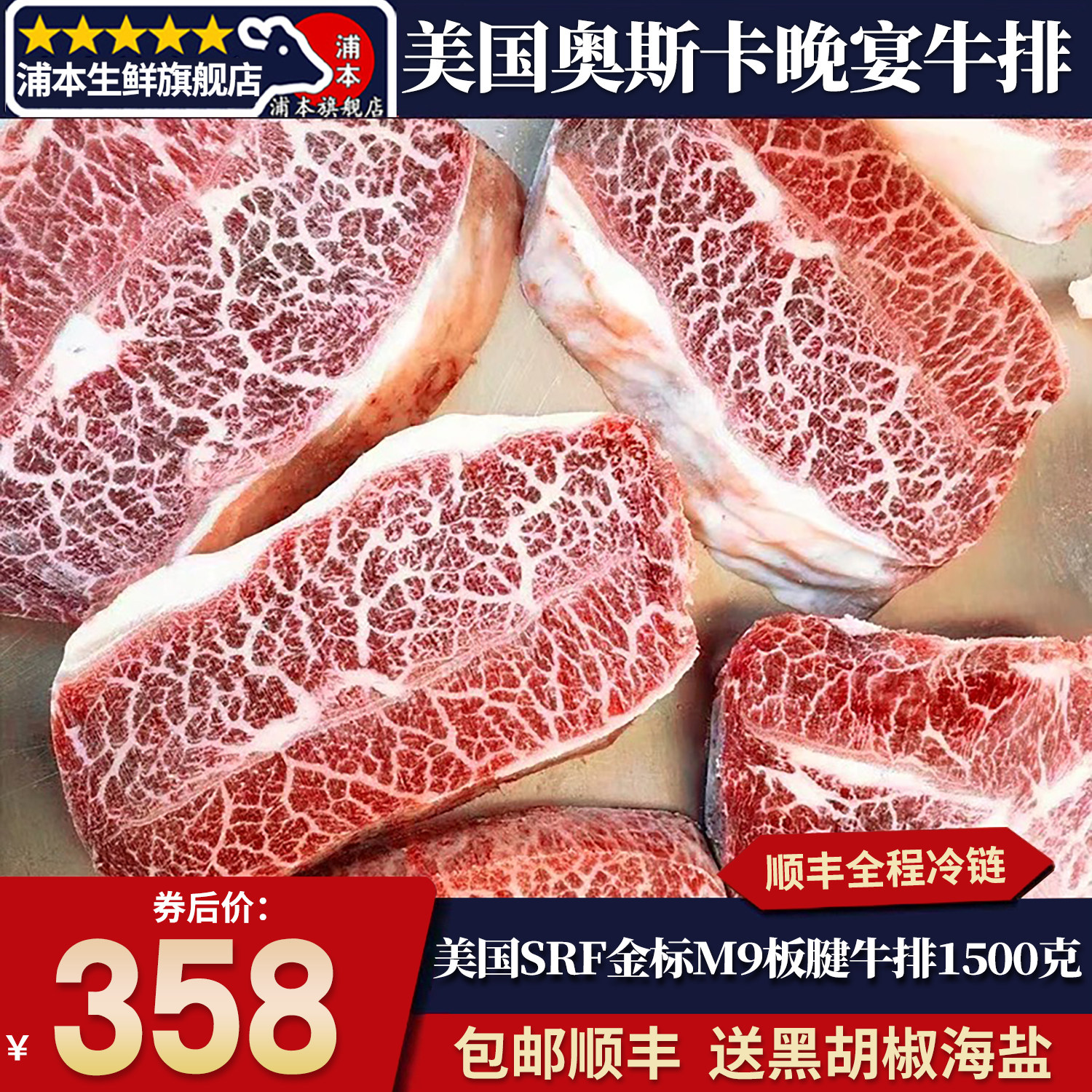 3斤美国srf极和牛m9板腱牛排