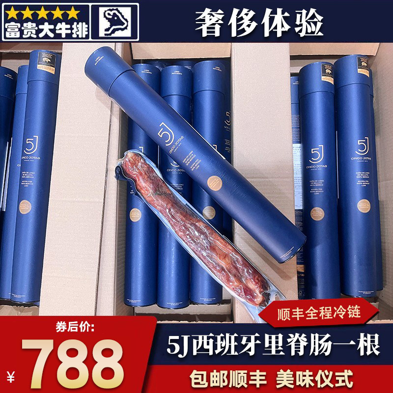 包邮5j西班牙进口里脊火腿整条伊比利亚黑猪肉风干里脊肠
