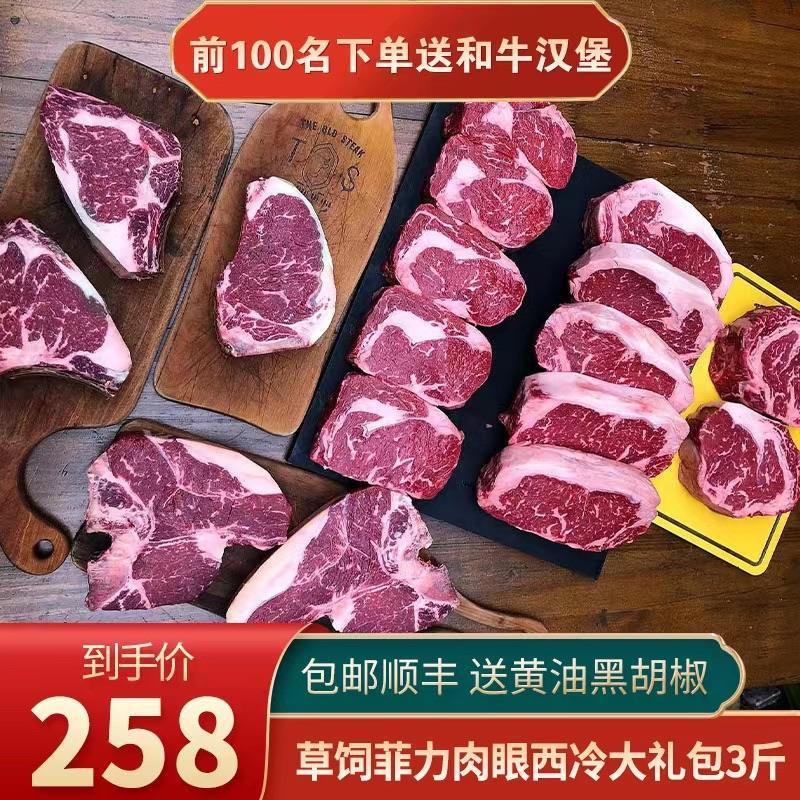包邮3斤澳洲草饲眼肉西冷菲力牛排礼包新鲜清真口粮牛肉牛扒套餐