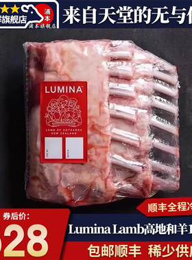 包邮2斤高地和羊Lumina Lamb新西兰法式羊排原切谷饲清真烧烤羊肉