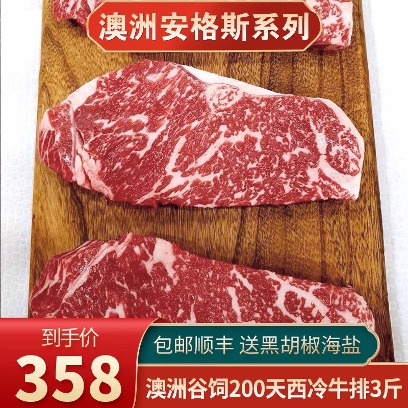 包邮3斤澳洲1265厂安格斯谷饲原切200天m3西冷牛排1500g牛肉口粮