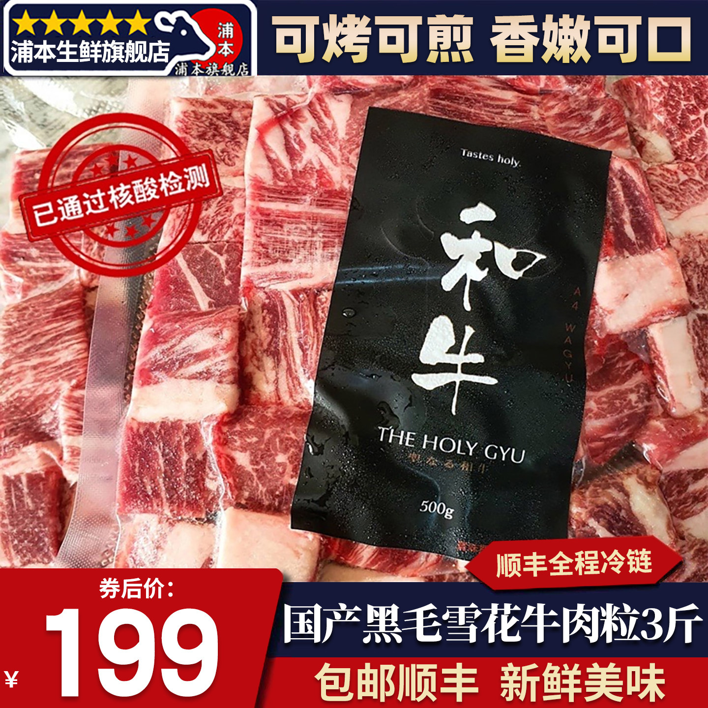 包邮3斤国产谷饲雪花牛肉粒安格斯奶香烧烤清真口粮新鲜牛腩商用