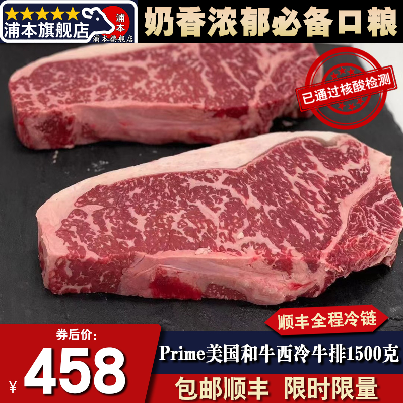 秒发3斤prime和牛m5谷饲西冷牛排美国红标原切安格斯雪花奶香套餐-封面