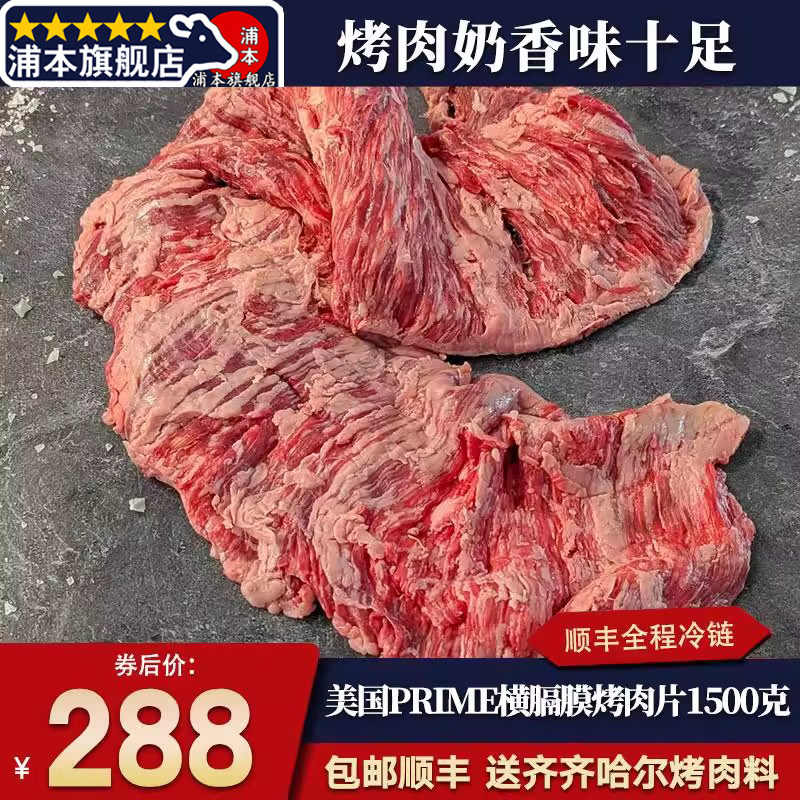 秒发包邮3斤美国红标prime横膈膜安牛排切片格斯粗修鲜原切烤肉餐