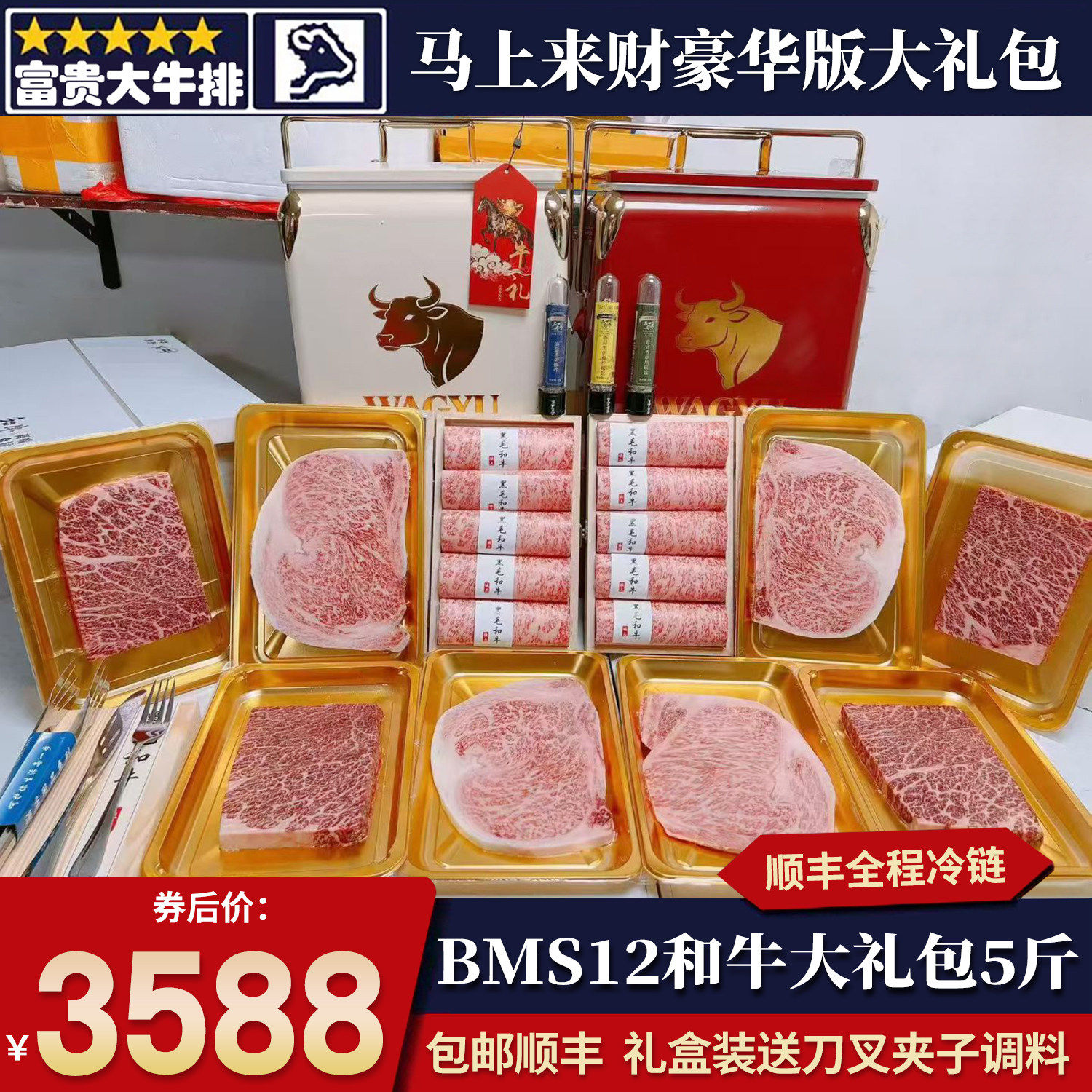 包邮5斤BMS12和牛牛排大礼包