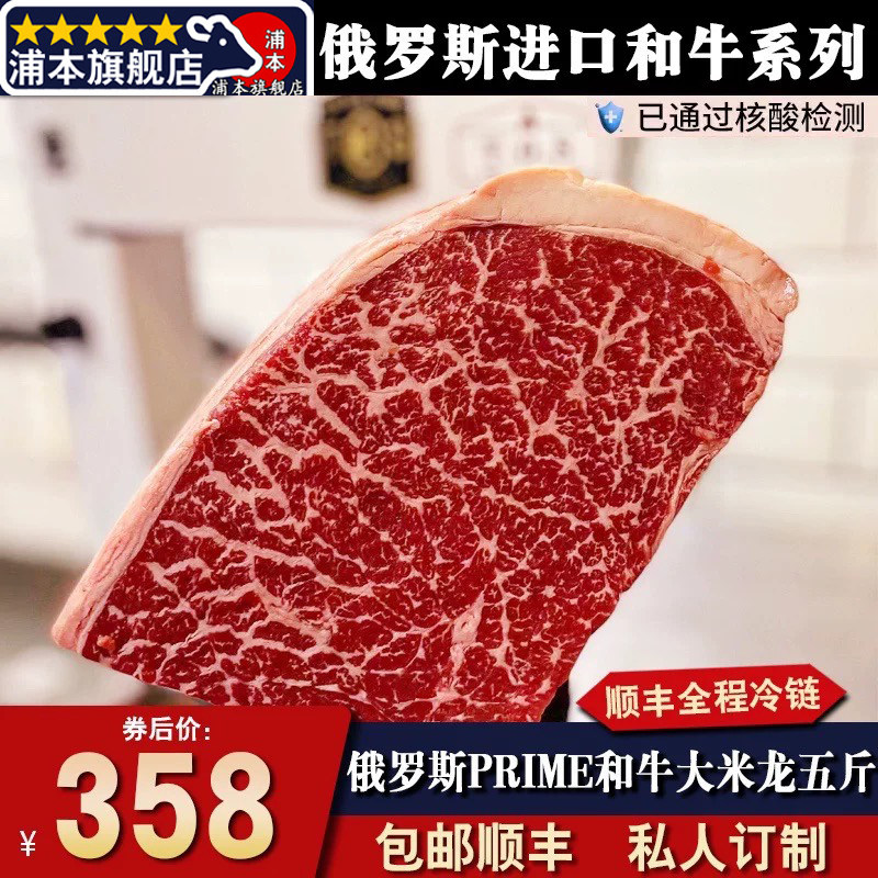 5斤俄罗斯prime和牛大米龙原切