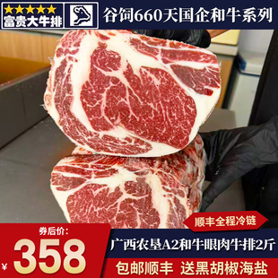 包邮2斤国企A2广西农垦将军和牛雪花眼肉牛排原切清真谷饲牛国产
