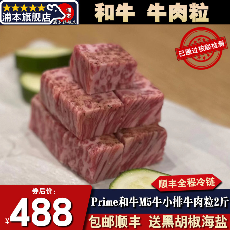 原切ibp正关prime和牛m5小排肉粒