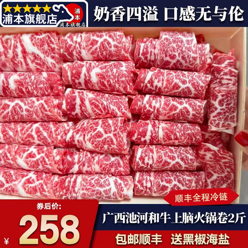 包邮2斤广西河池A5和牛上