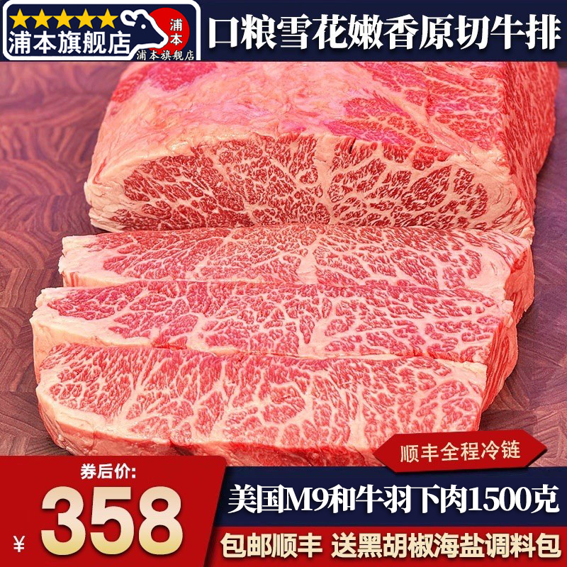 包邮3斤美国m9羽下肉牛排