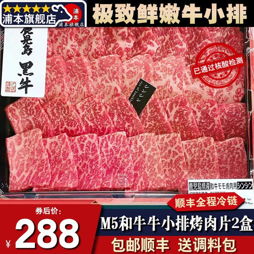 秒发prime和牛M5牛小排2盒火锅卷