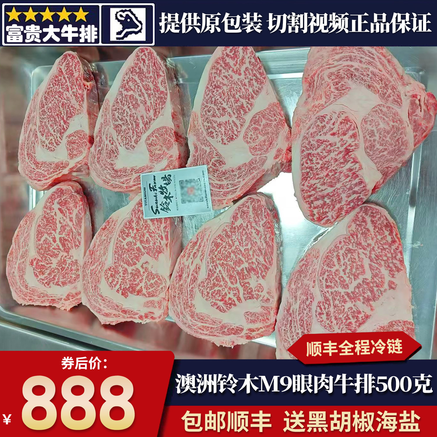 包邮澳洲铃木m9+眼肉牛排切片整条纯血和牛无骨雪花烧烤原切牛肉