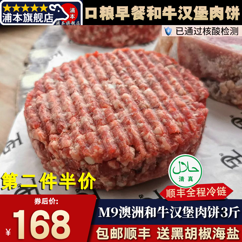 包邮3斤m9澳洲和牛汉堡肉饼牛肉