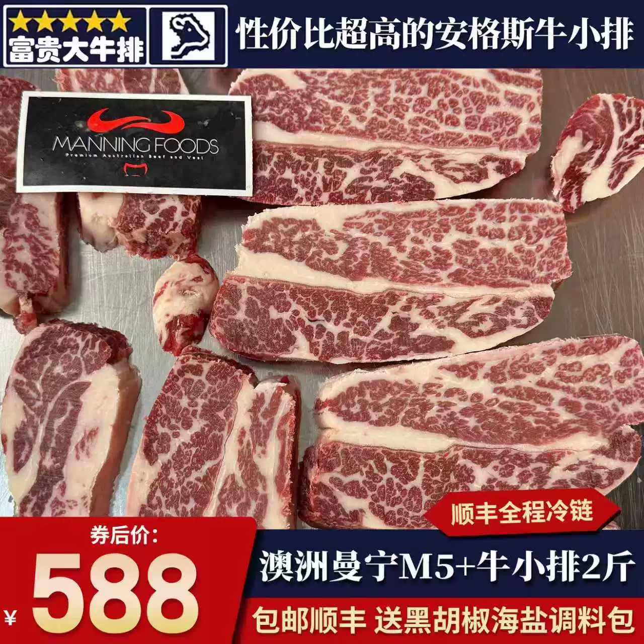 包邮2斤澳洲曼宁m5牛小排牛排安格斯雪花谷饲原切清真牛肉口清真