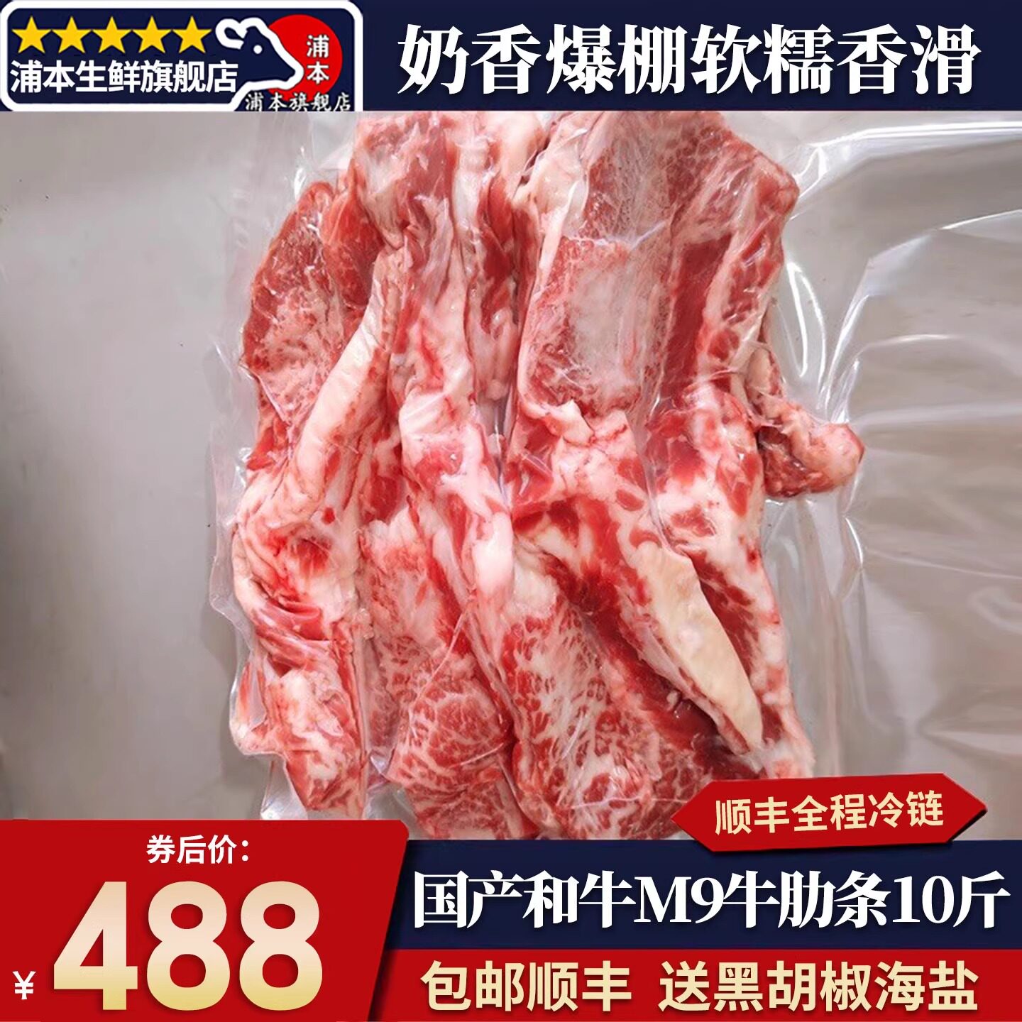 包邮10斤国产m9和牛无骨牛肋条雪花原切奶香烧烤炖煮牛肉牛扒