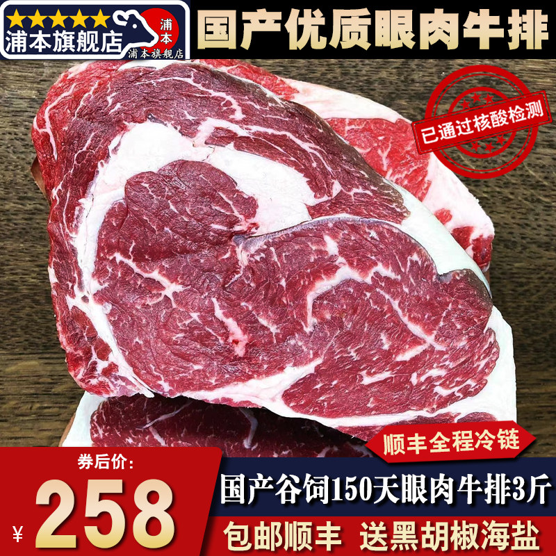 秒发3斤国产原切谷饲120天眼肉牛排安格斯厚健身清真口粮奶香套餐
