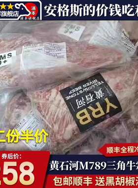 包邮2斤美国非黄石河m9三角牛霖YRB雪花和牛牡蛎肉清真原切牛肉