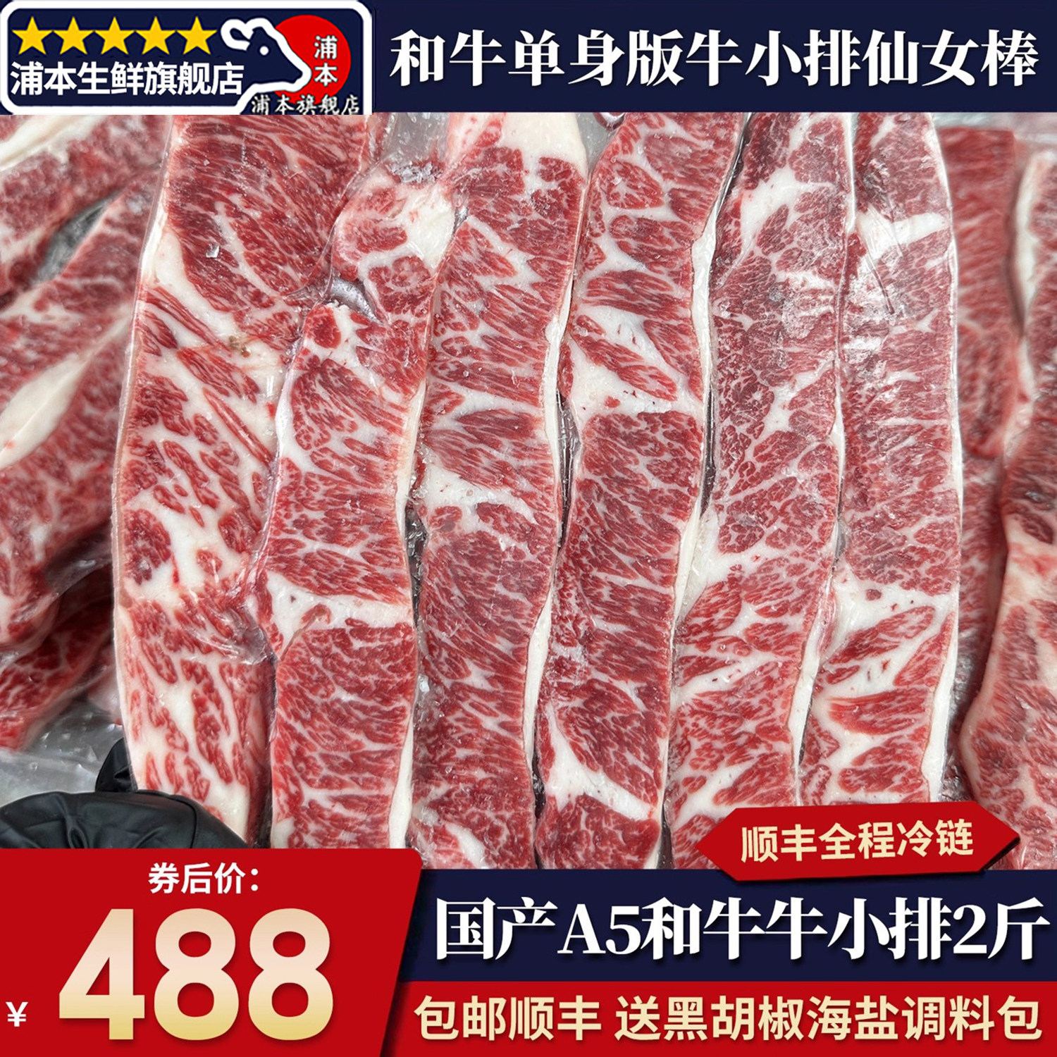 包邮2斤国产山东A5和牛牛小排m9原切谷饲霜降雪花清真烧烤牛肉