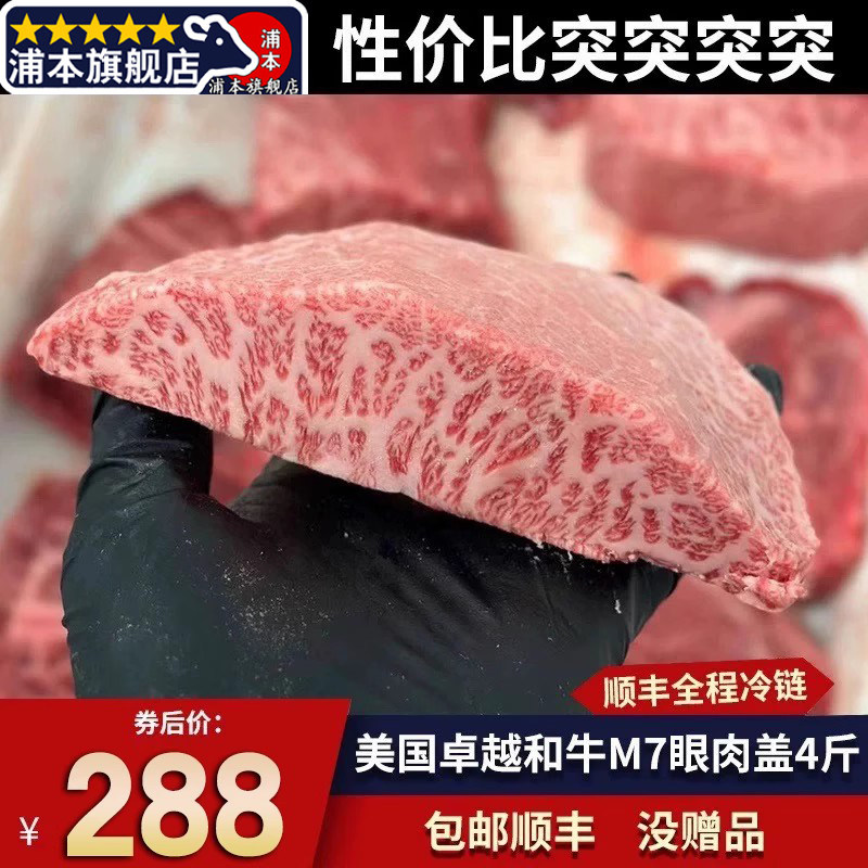 包邮4斤美国m7眼肉盖牛排雪花和牛谷饲烧烤套餐原切奶香牛肉牛扒