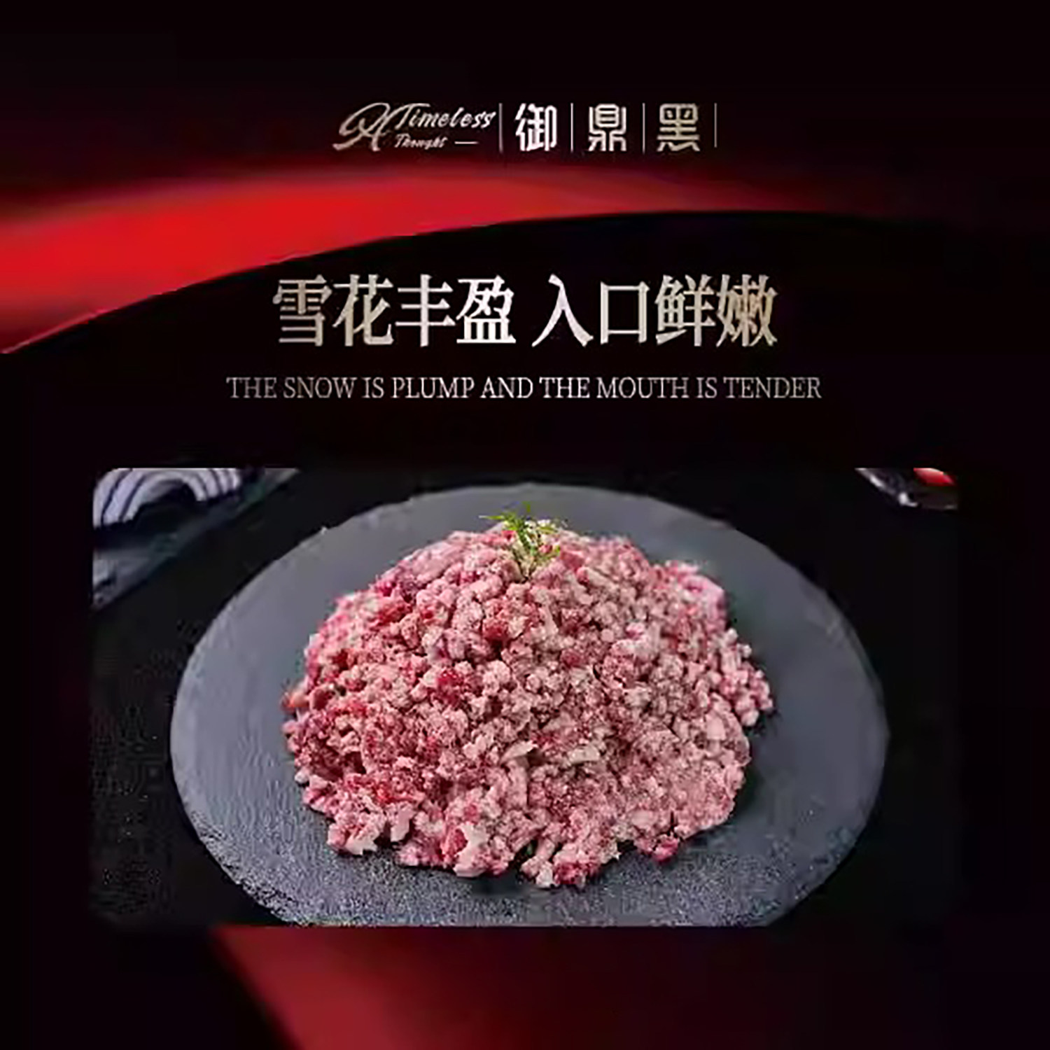 包邮4斤国产御鼎黑和牛牛肉馅