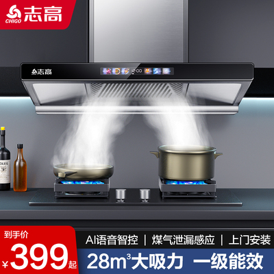 志高顶吸式油烟机家用厨房大吸力T型抽烟机自动清洗欧式吸油机