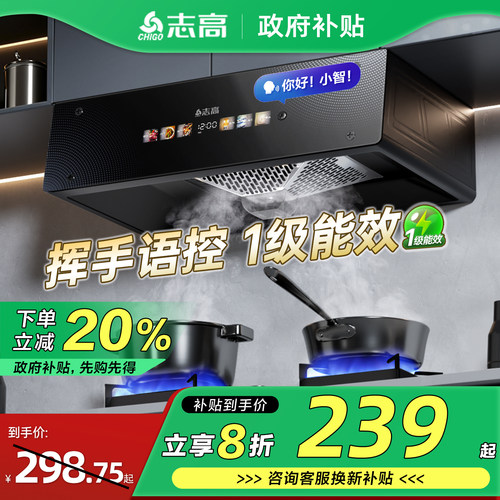 志高抽油烟机家用厨房大吸力中式欧式吸油机自动清洗出租房油烟机