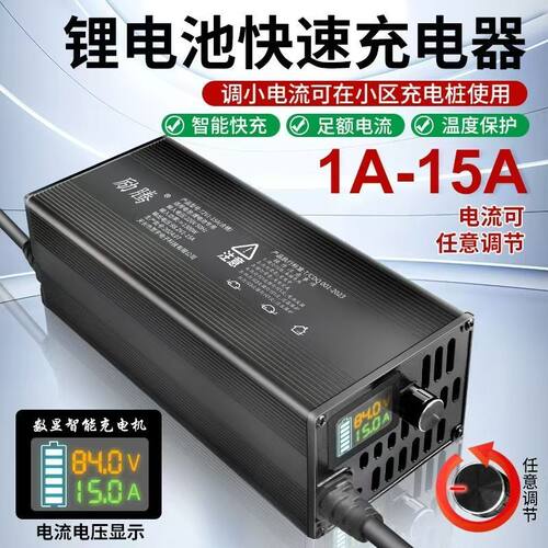 铝壳数显锂电池充电器48V10A60V2A-15A可调电流73V20A大功率快充