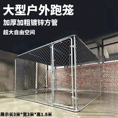 狗笼中大型犬户外跑笼超大狗笼子加粗加厚家用狗场专用围笼可定制