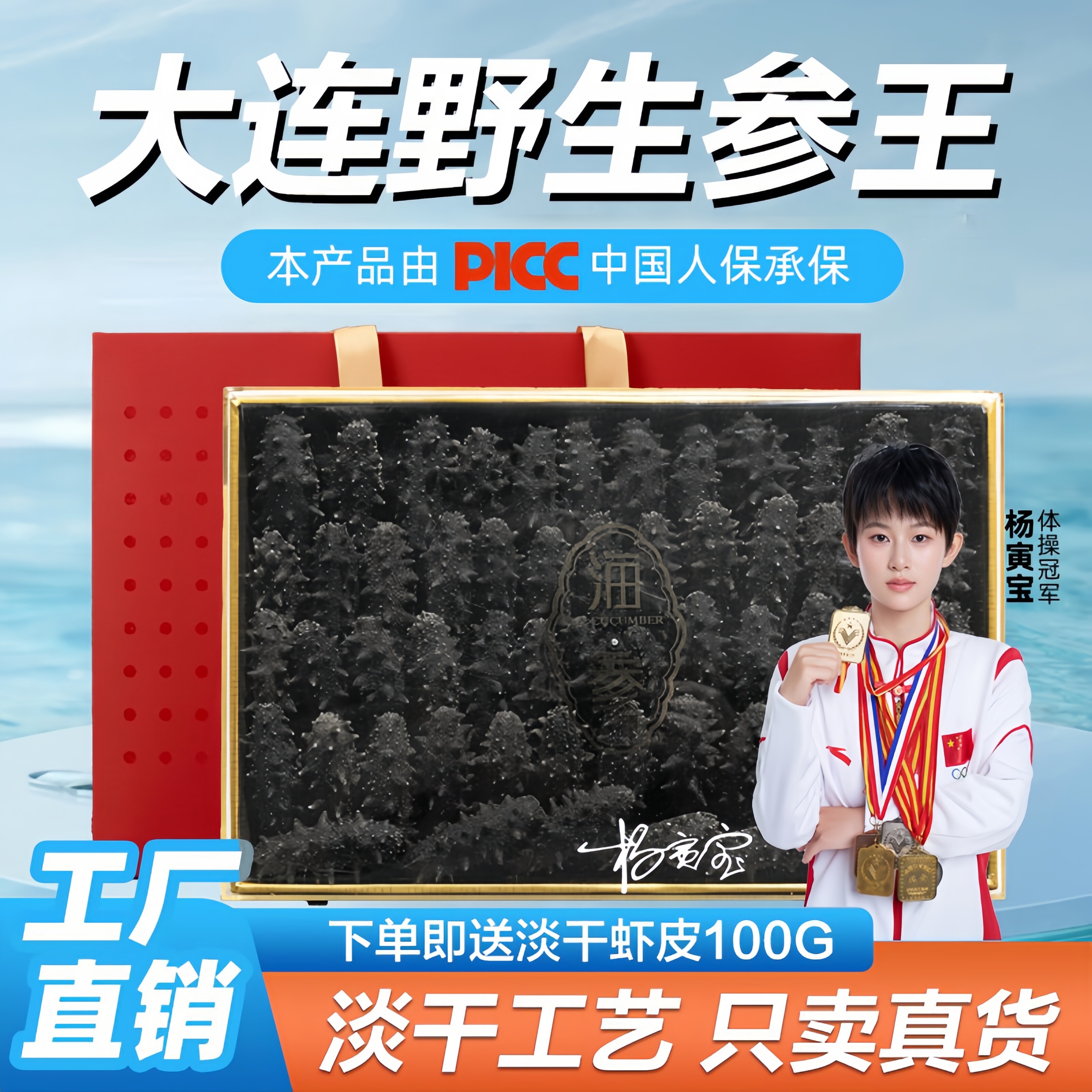 【纯淡干】大连深海辽刺参500g装图片