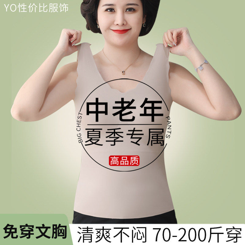 加大码中老年妈妈背心女士内衣一体式内搭带胸垫免穿文胸打底吊带