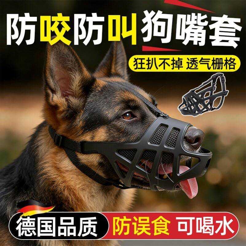 狗狗专用防咬防叫可饮水嘴套中小