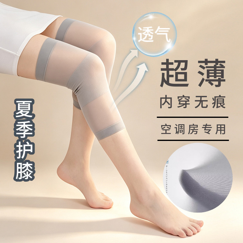 超薄透气夏季护膝空调护腿保暖
