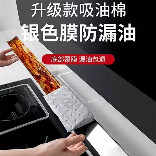 抽油烟机专用防水防油吸油棉条