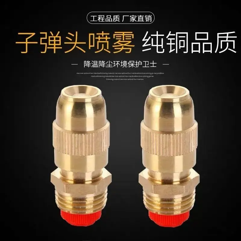 可调节子弹头喷雾器喷淋喷头