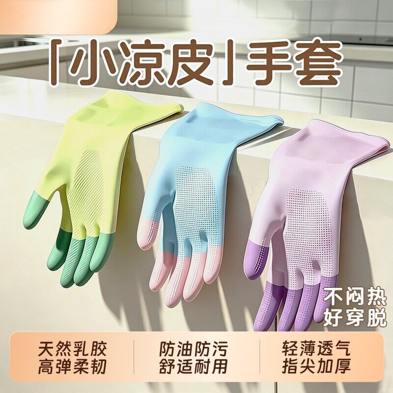 乳胶洗碗手套厨房专用防油防滑