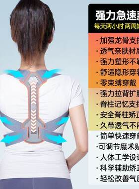 坐姿矫正器夏季薄款驼背矫正带