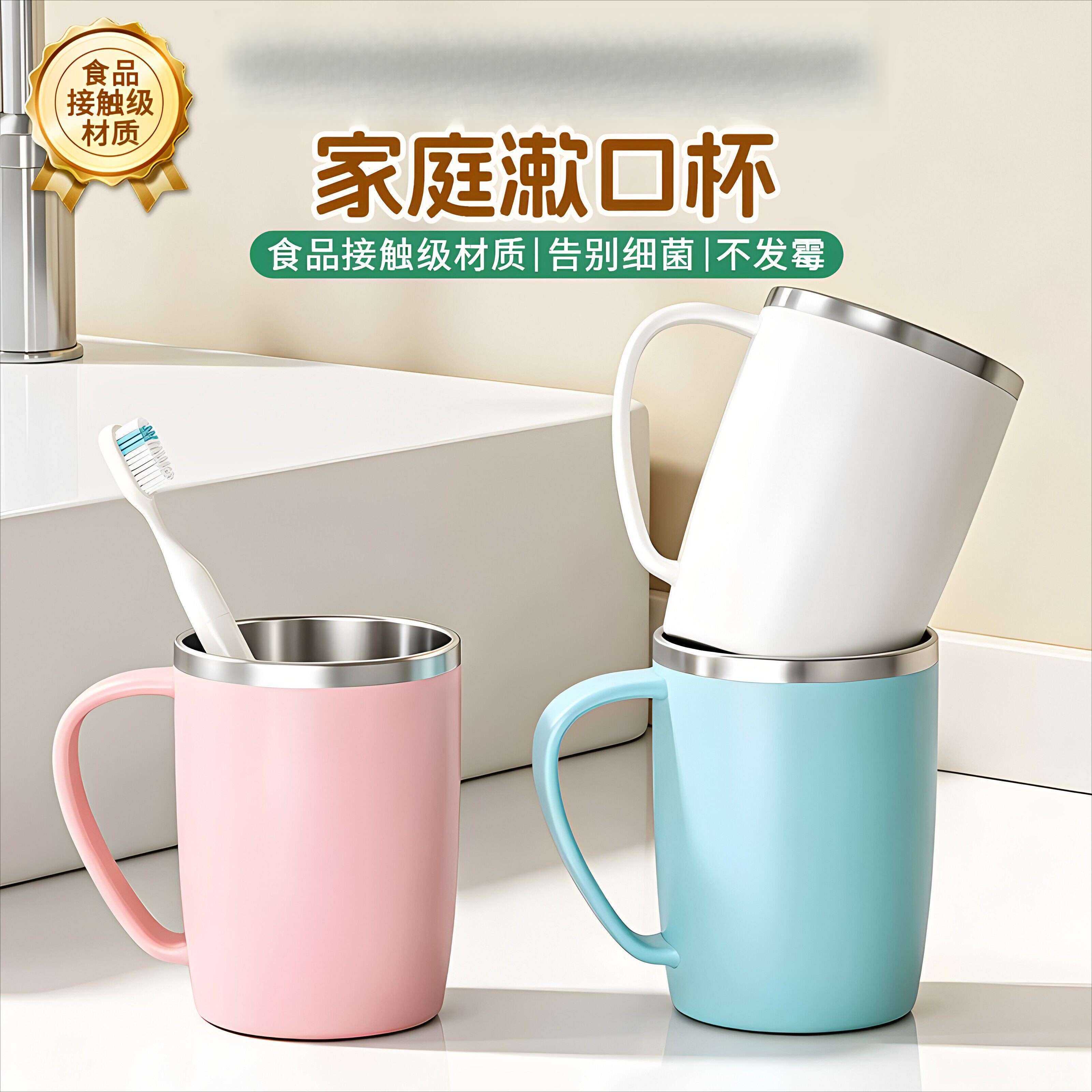 304不锈钢高颜值抗菌漱口杯