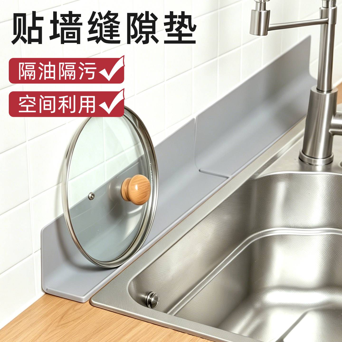 硅胶挡缝贴墙收纳垫厨房水槽防溅