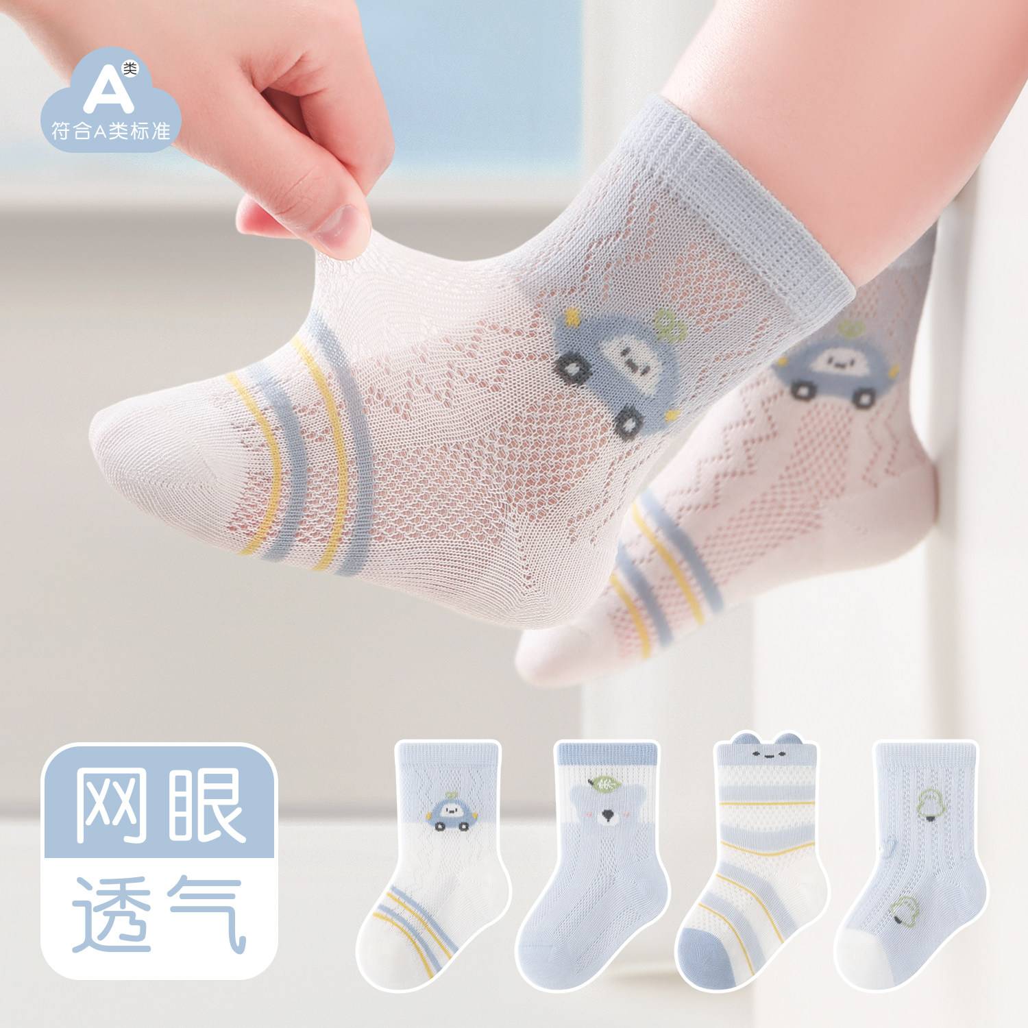 婴儿夏季薄款A类网眼透气棉袜|6